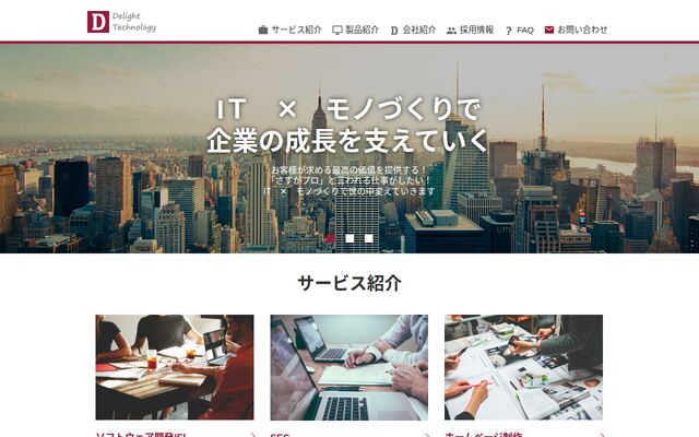株式会社ディライトテクノロジーの公式サイト