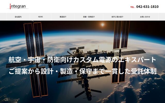インテグラン株式会社の公式サイト