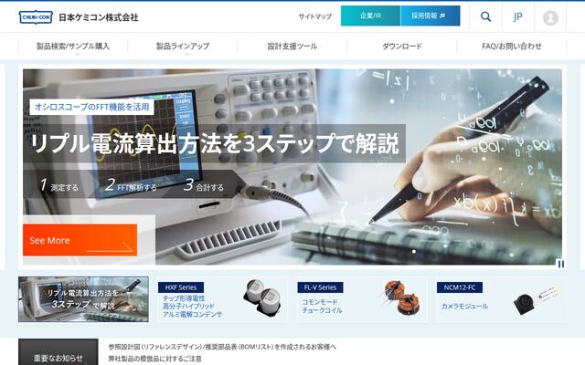 日本ケミコン株式会社