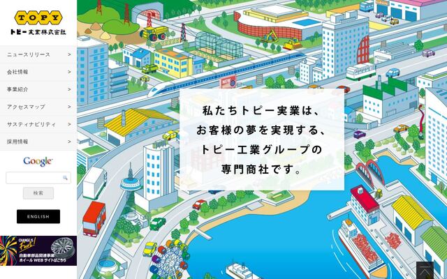 トピー実業株式会社の公式サイト