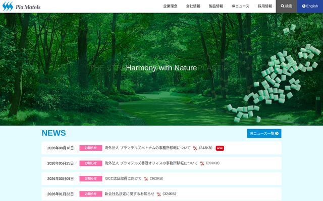 プラマテルズ株式会社の公式サイト