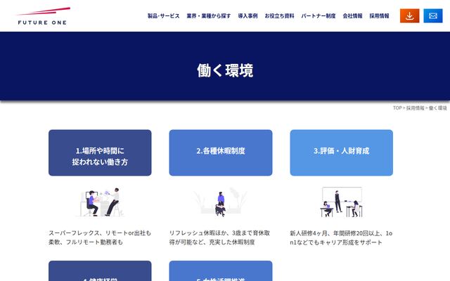 ＦｕｔｕｒｅＯｎｅ株式会社の公式サイト