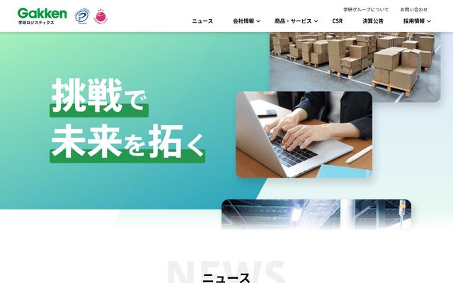 株式会社学研ロジスティクスの公式サイト