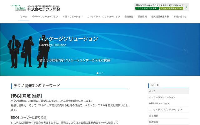 株式会社テクノ開発の公式サイト