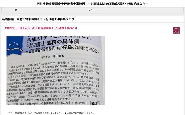 西村土地家屋調査士行政書士事務所