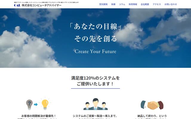 株式会社コンピュータアドバイザーの公式サイト