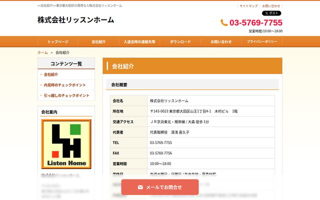 株式会社リッスンホームの公式サイト