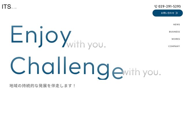 株式会社ＩＴＳの公式サイト