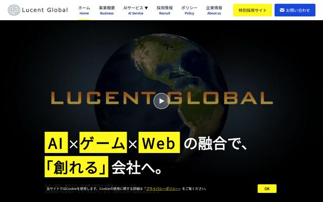 ルーセント・グローバル株式会社