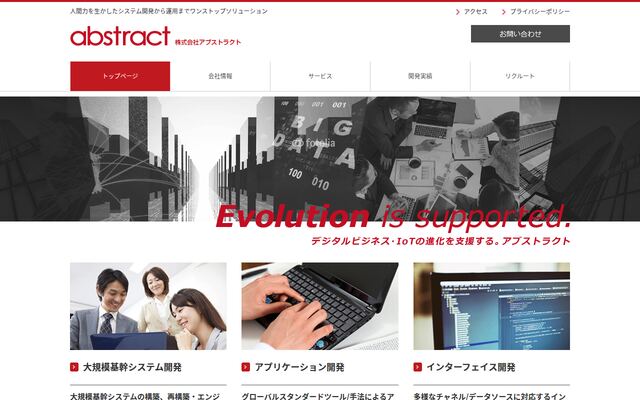 株式会社アブストラクトの公式サイト