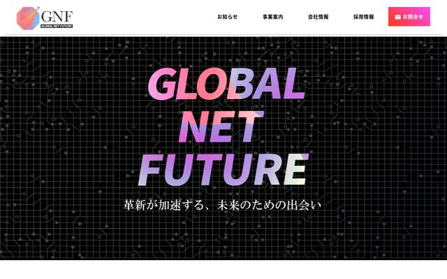 株式会社ＧＮＦ