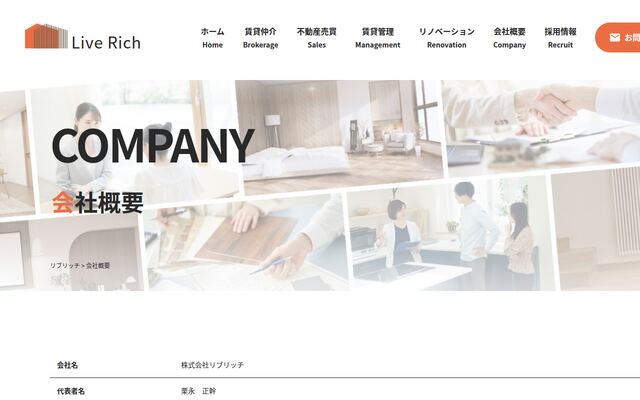 株式会社リブリッチの公式サイト