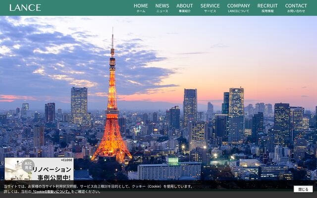 株式会社ＬＡＮＣＥの公式サイト