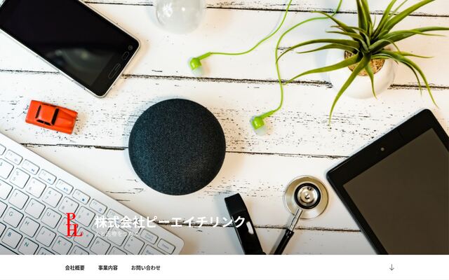 株式会社ピーエイチリンクの公式サイト