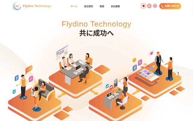 株式会社Ｆｌｙｄｉｎｏ　Ｊａｐａｎの公式サイト