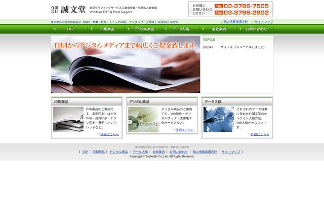 有限会社誠文堂の公式サイト