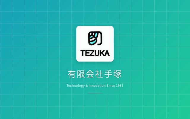 有限会社手塚の公式サイト