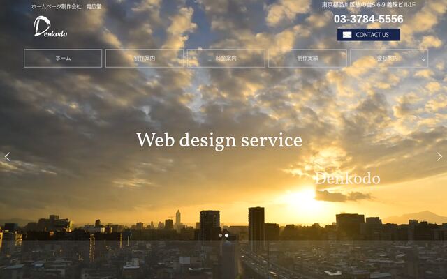 合資会社電広堂の公式サイト