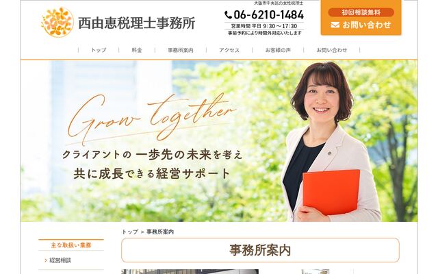 西由恵税理士事務所の公式サイト