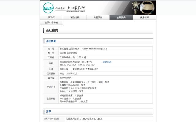 株式会社上田製作所の公式サイト