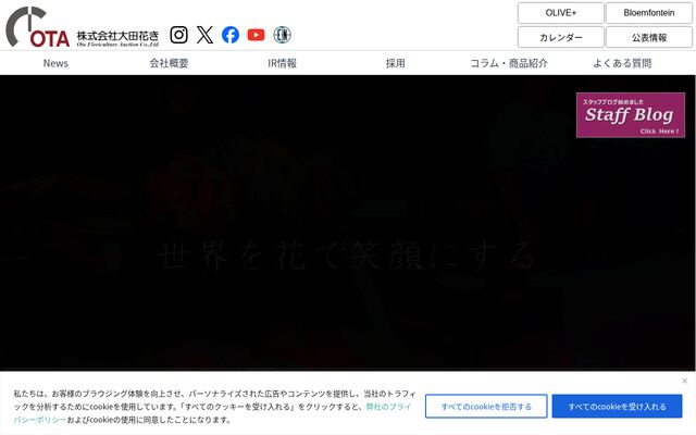 株式会社大田花きの公式サイト