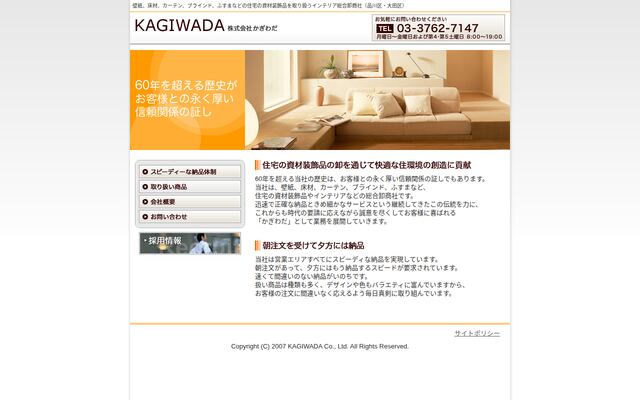 株式会社かぎわだの公式サイト