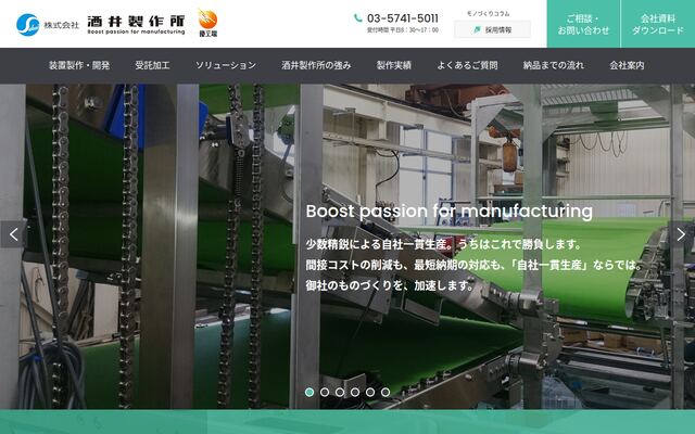 株式会社酒井製作所の公式サイト