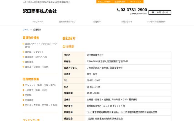 沢田商事株式会社の公式サイト