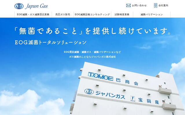 ジャパンガス株式会社の公式サイト