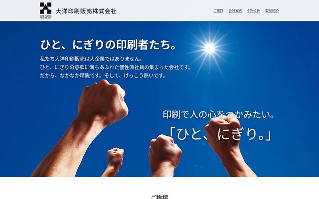 大洋印刷販売株式会社の公式サイト