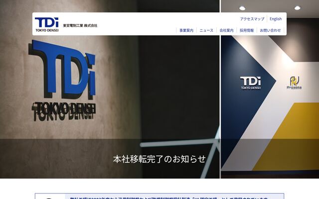 東京電制工業株式会社