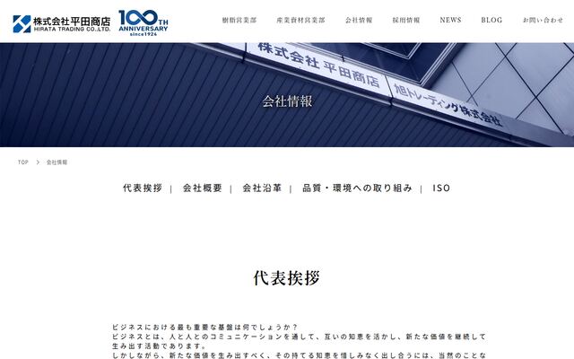 株式会社平田商店の公式サイト