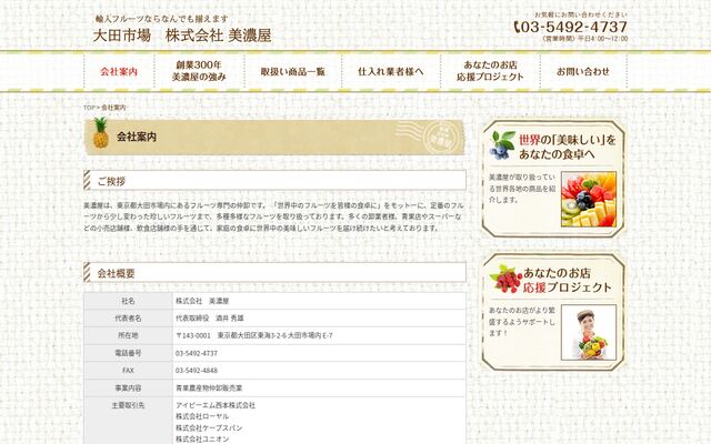 株式会社美濃屋の公式サイト