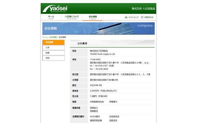 株式会社八百清食品の公式サイト