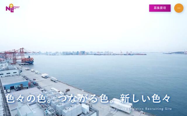 株式会社中村荷役の公式サイト