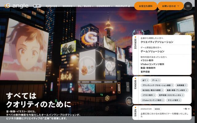 株式会社ジーアングルの公式サイト