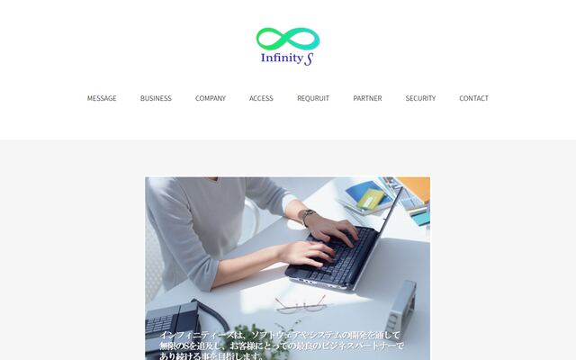 インフィニティーズ株式会社の公式サイト