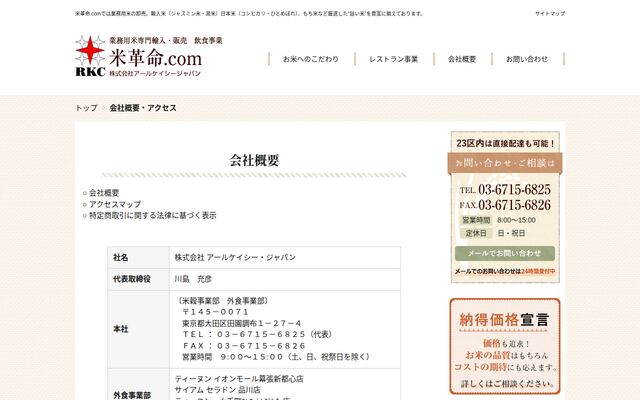 株式会社アールケイシー・ジャパンの公式サイト