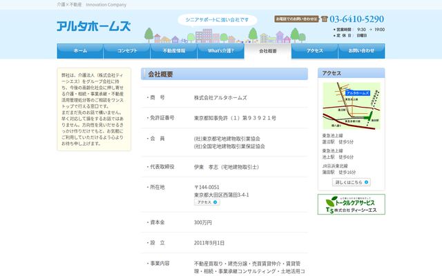 株式会社アルタホームズの公式サイト