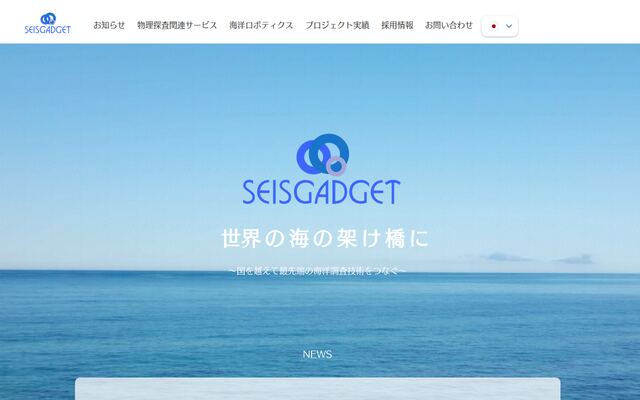 サイスガジェット株式会社の公式サイト