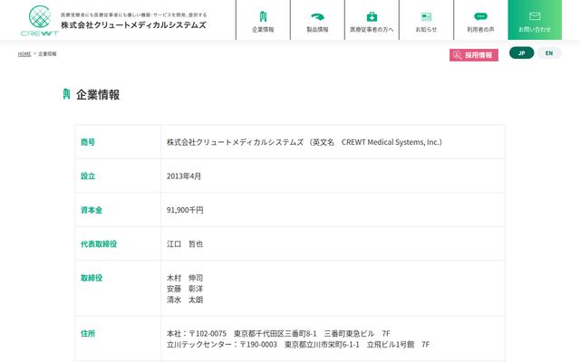 株式会社クリュートメディカルシステムズの公式サイト