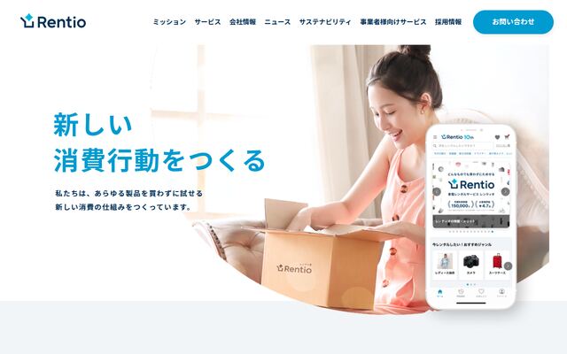 レンティオ株式会社