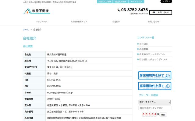 株式会社米屋不動産の公式サイト
