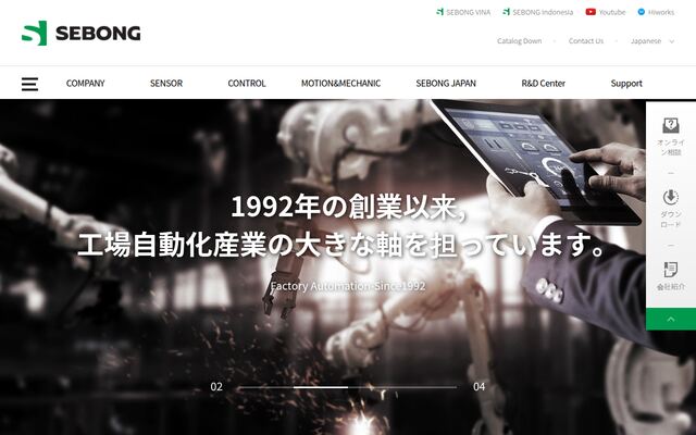 株式会社世奉の公式サイト