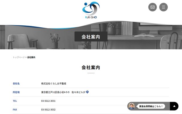 株式会社くらしお不動産の公式サイト