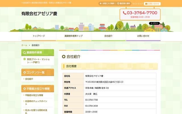有限会社アゼリア慶の公式サイト