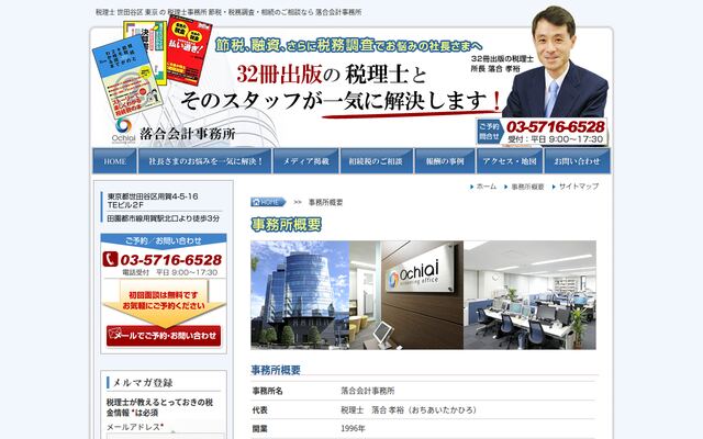 有限会社落合会計事務所