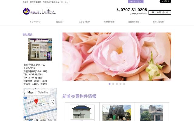 有限会社ルナホームの公式サイト