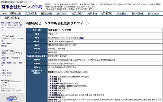 有限会社ビーンズ中島の公式サイト