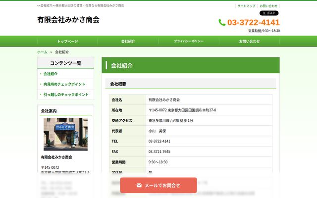 有限会社みかさ商会の公式サイト